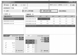 日本色差儀內存滿了怎么刪除