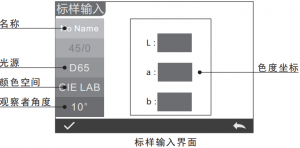 色差儀標(biāo)準(zhǔn)值怎么輸入，如何算標(biāo)準(zhǔn)值