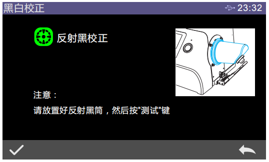 色差儀校準(zhǔn)顯示黑筒不正確怎么處理？