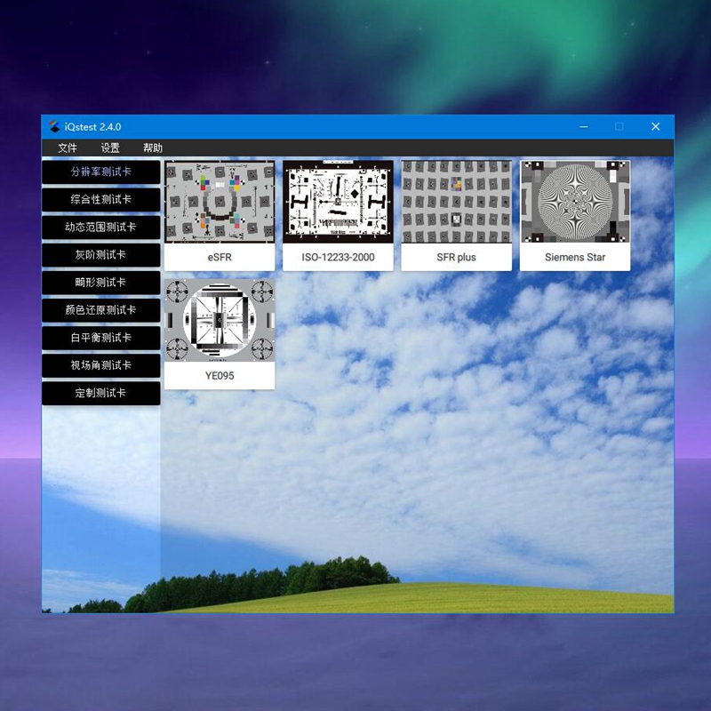 iQstest圖像質量綜合測試軟件